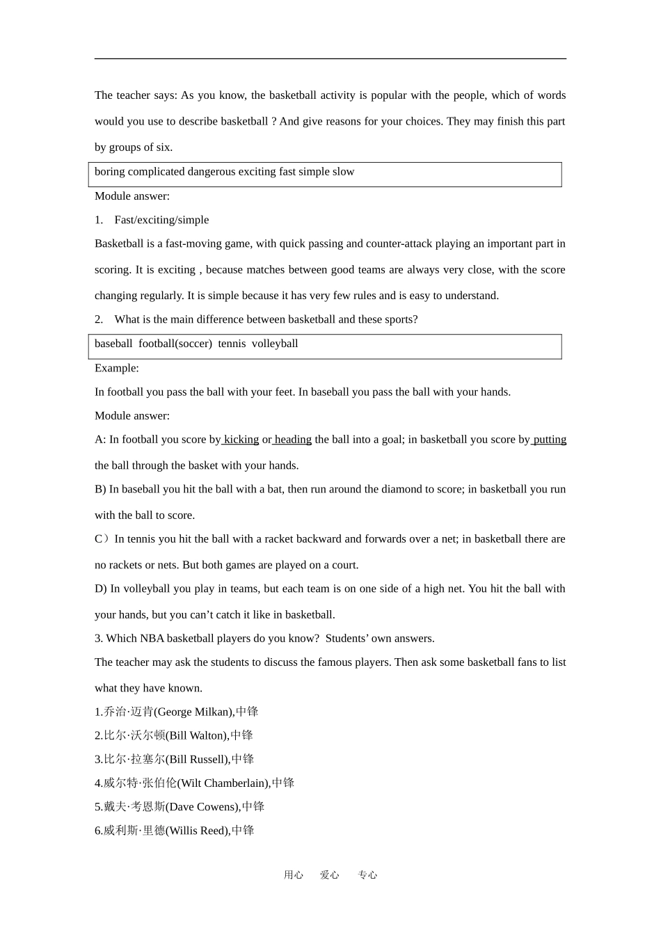 高中英语：Module 1Baskateball 教案-Introduction外研版选修7_第3页