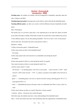 高中英语：Module 1Baskateball 教案-Introduction外研版选修7