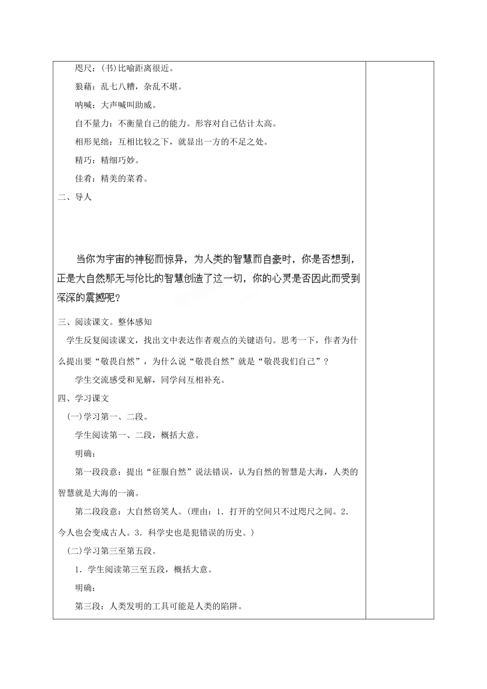 福建省厦门市集美区灌口中学八年级语文下册 第三单元教案 新人教版_第2页