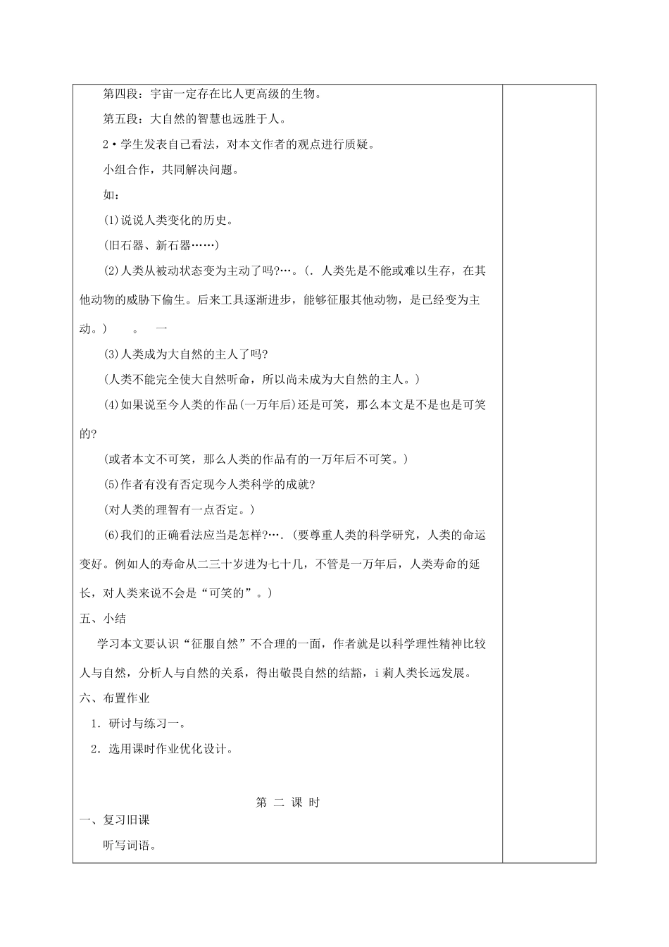 福建省厦门市集美区灌口中学八年级语文下册 第三单元教案 新人教版_第3页