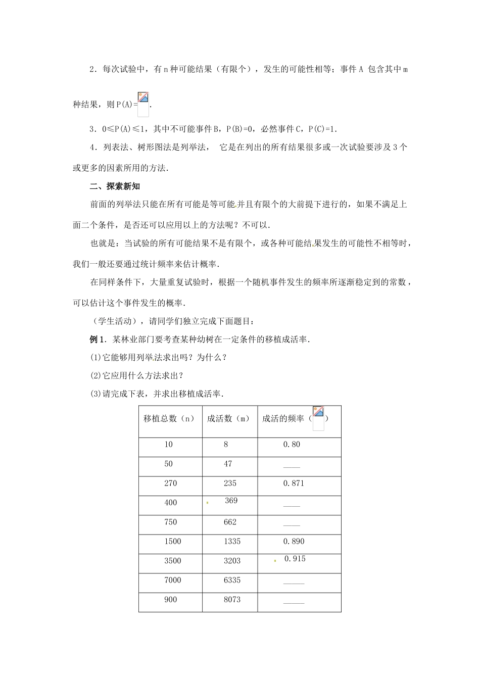 山西省汾阳市三泉中学九年级数学上册《利用频率估计概率》教案 新人教版_第2页