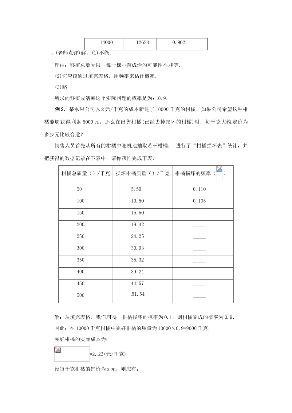 山西省汾阳市三泉中学九年级数学上册《利用频率估计概率》教案 新人教版_第3页