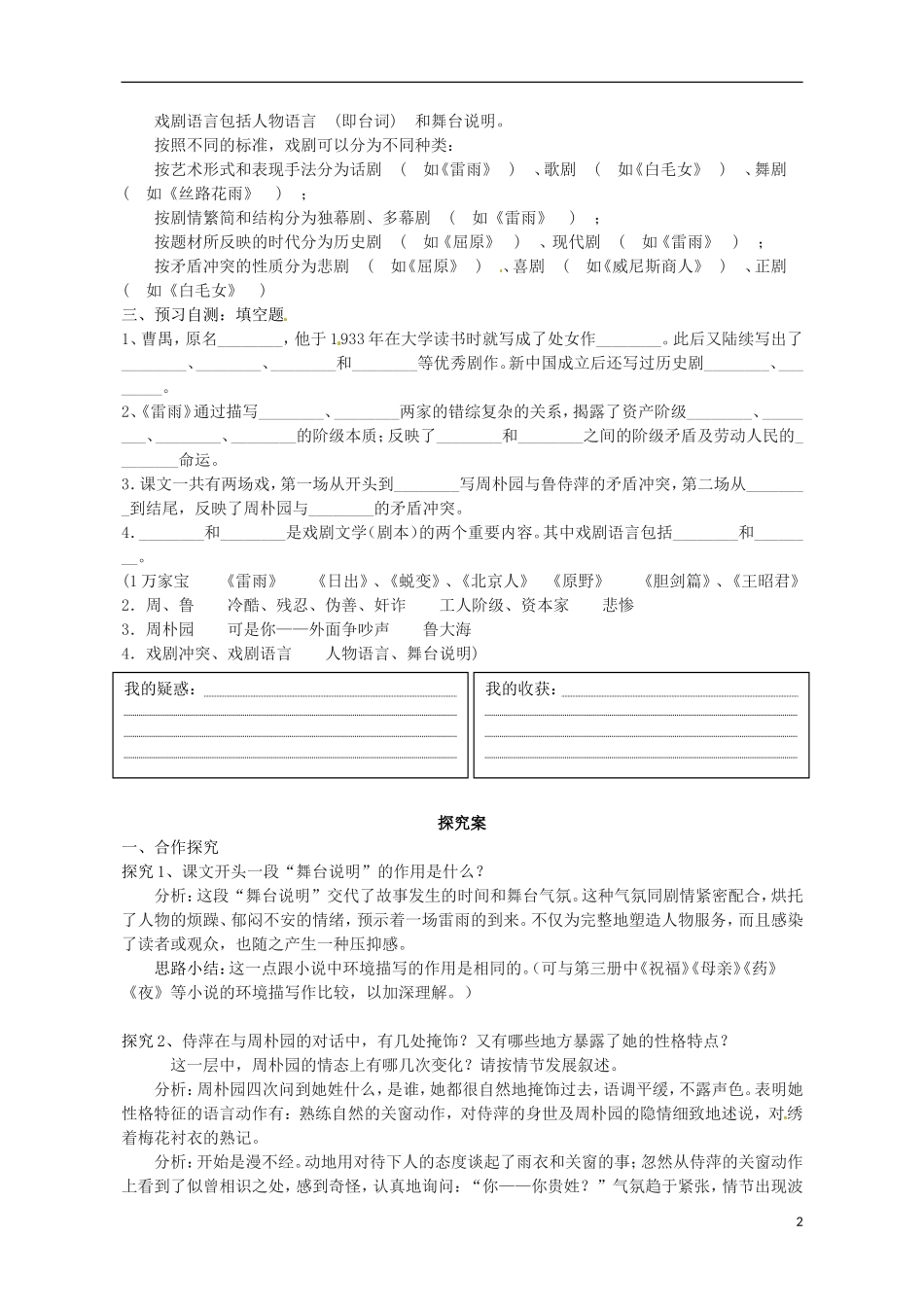高中语文 9雷雨导学案1 粤教版必修5-粤教版高二必修5语文学案_第2页