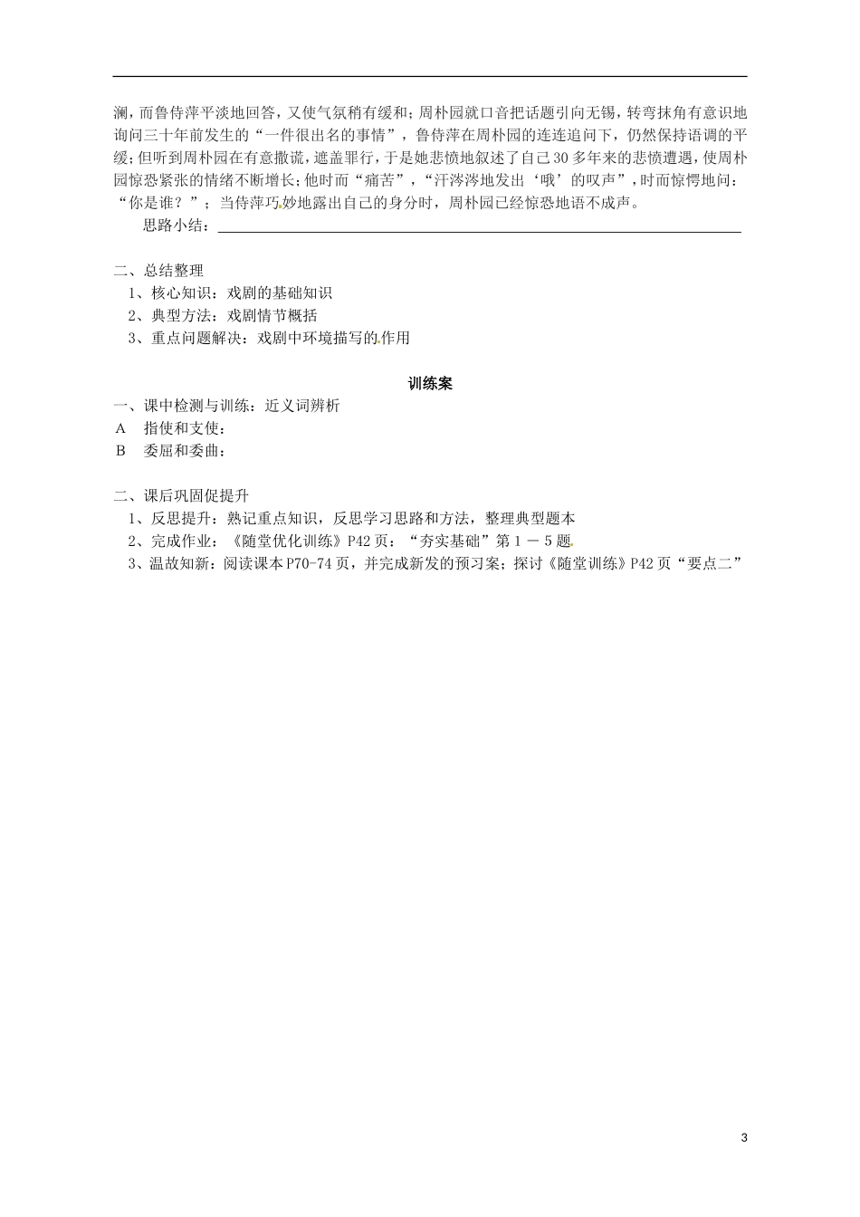 高中语文 9雷雨导学案1 粤教版必修5-粤教版高二必修5语文学案_第3页