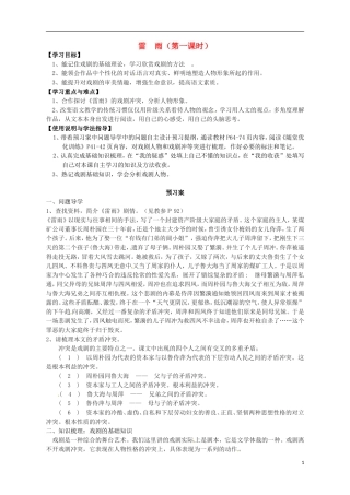 高中语文 9雷雨导学案1 粤教版必修5-粤教版高二必修5语文学案