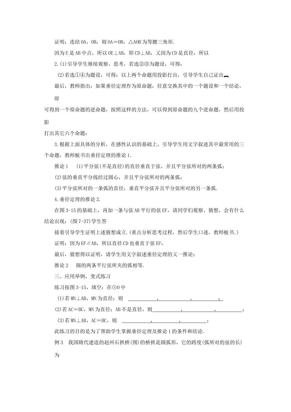 浙江省温州市瓯海区实验中学九年级数学上册 《3.2.2圆的轴对称性》教案（2） 浙教版_第2页