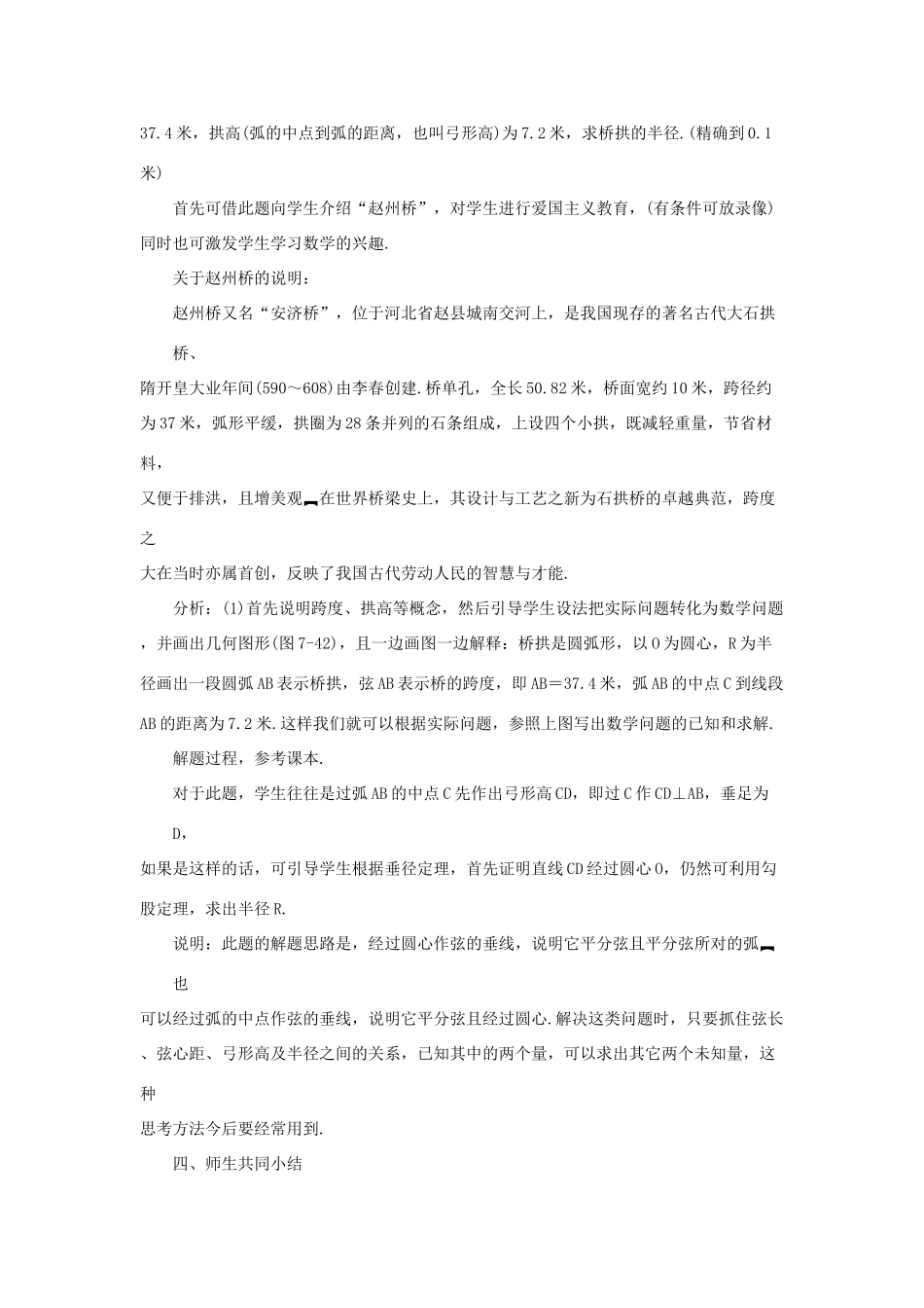 浙江省温州市瓯海区实验中学九年级数学上册 《3.2.2圆的轴对称性》教案（2） 浙教版_第3页