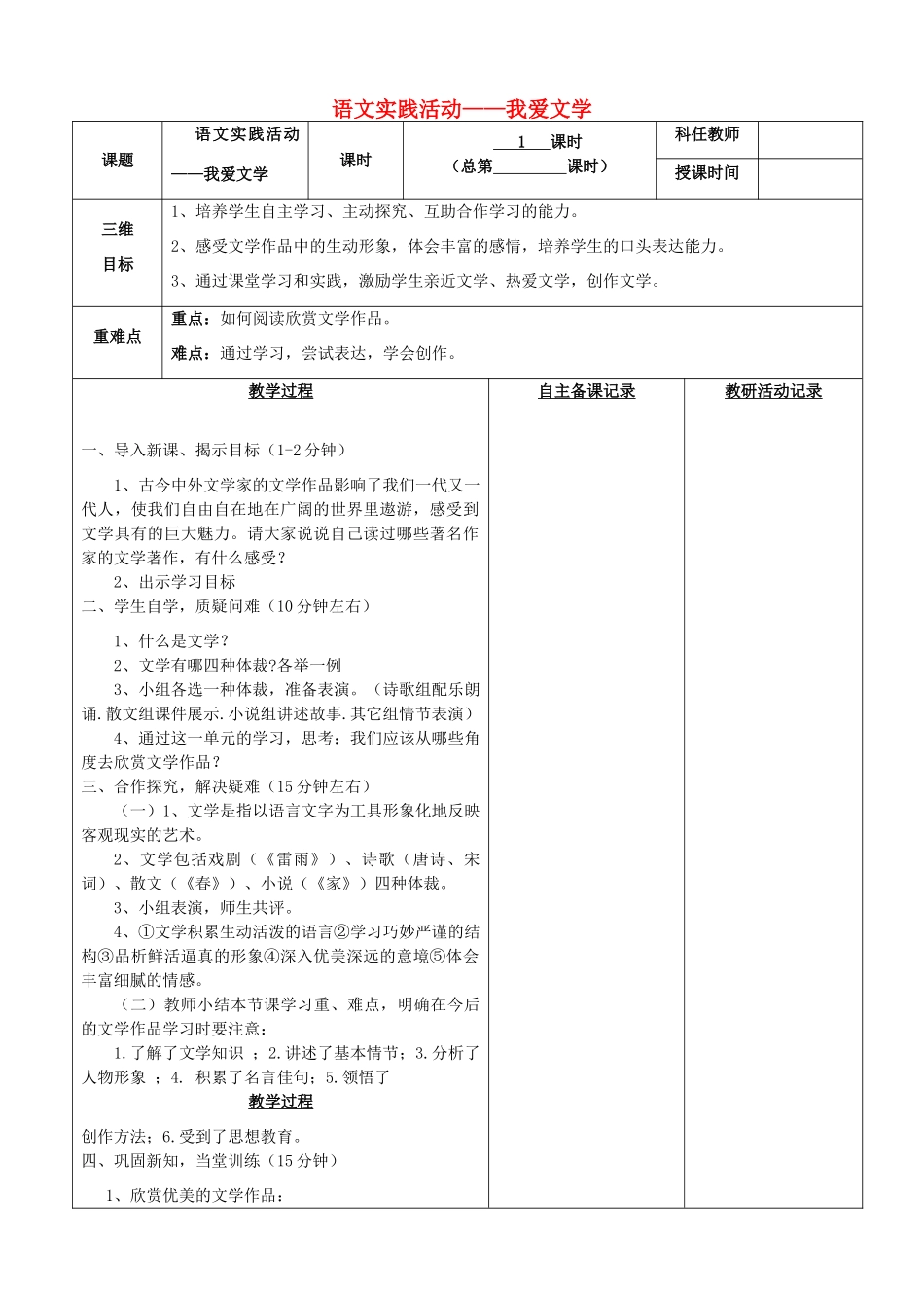 安徽省固镇三中七年级语文上册 实践活动《我爱文学》我爱文学教案 （新版）苏教版-（新版）苏教版初中七年级上册语文教案_第1页