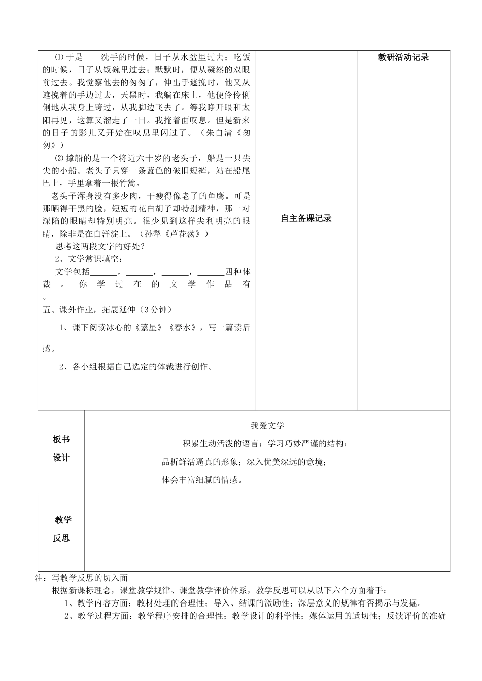 安徽省固镇三中七年级语文上册 实践活动《我爱文学》我爱文学教案 （新版）苏教版-（新版）苏教版初中七年级上册语文教案_第2页
