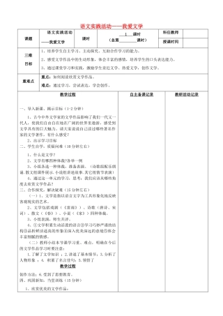 安徽省固镇三中七年级语文上册 实践活动《我爱文学》我爱文学教案 （新版）苏教版-（新版）苏教版初中七年级上册语文教案