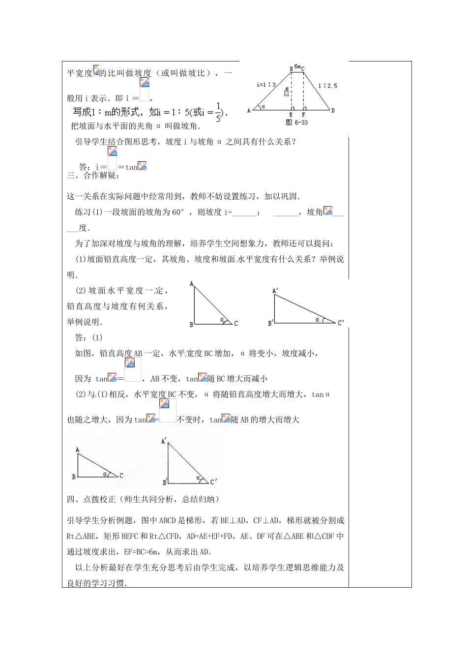 天津市小王庄中学九年级数学下册《28.3解直角三角形应用》教案 新人教版_第2页