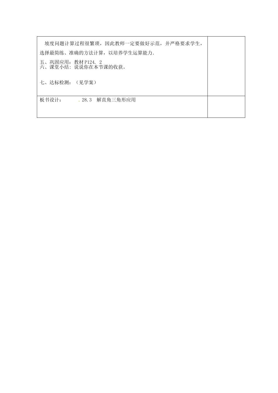 天津市小王庄中学九年级数学下册《28.3解直角三角形应用》教案 新人教版_第3页
