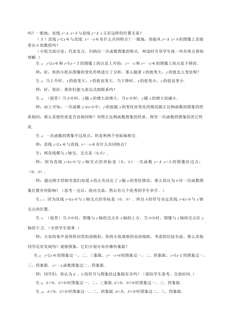 山东省枣庄市峄城区吴林街道中学八年级数学上册 4.3 一次函数的图像教案 （新版）北师大版_第3页
