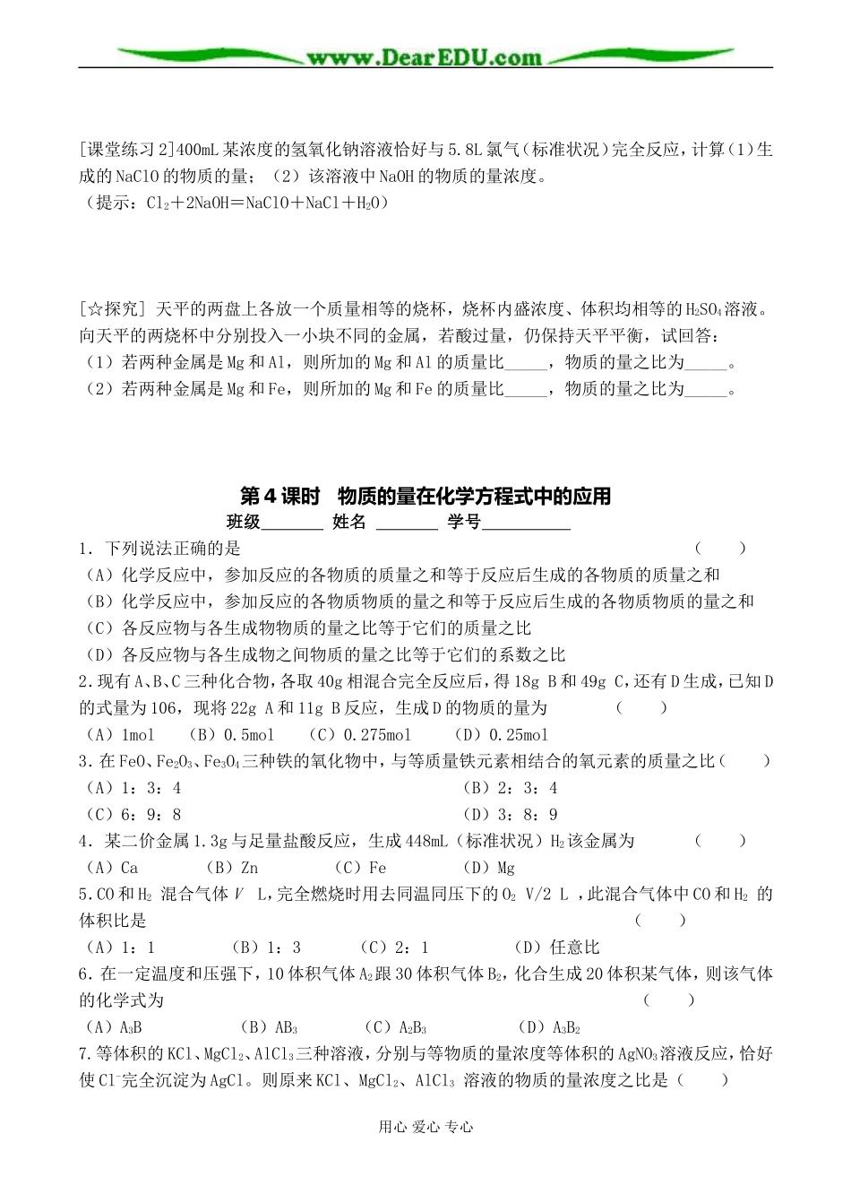 高一化学 第4课时 物质的量在化学方程式中的应用_第2页