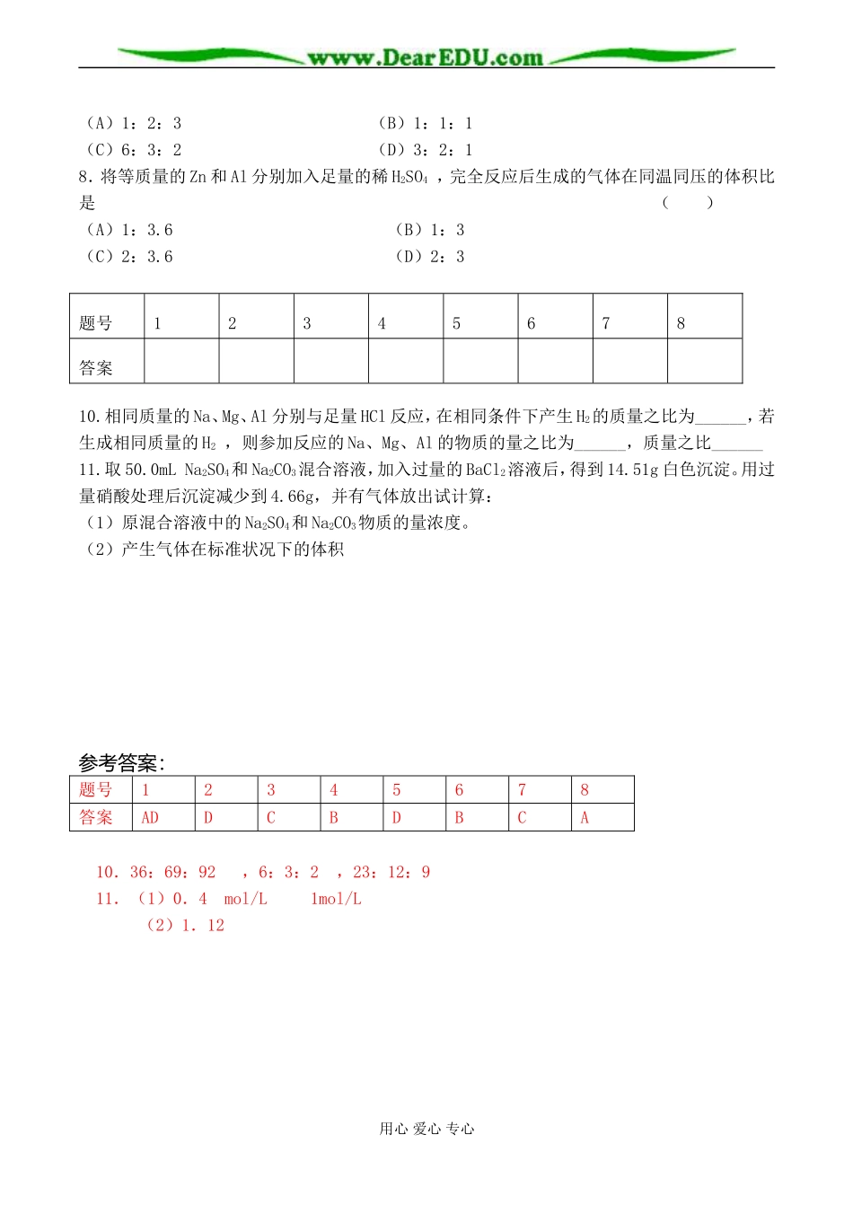 高一化学 第4课时 物质的量在化学方程式中的应用_第3页