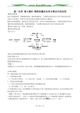 高一化学 第4课时 物质的量在化学方程式中的应用