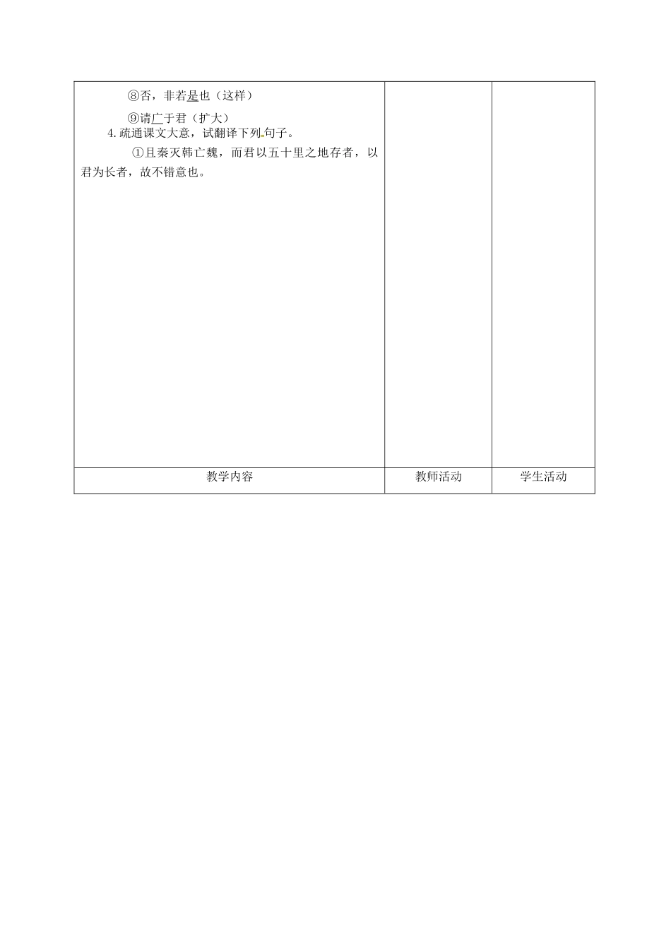 甘肃省酒泉市瓜州二中八年级语文下册《唐且不辱使命》第2课时教案 北师大版_第2页