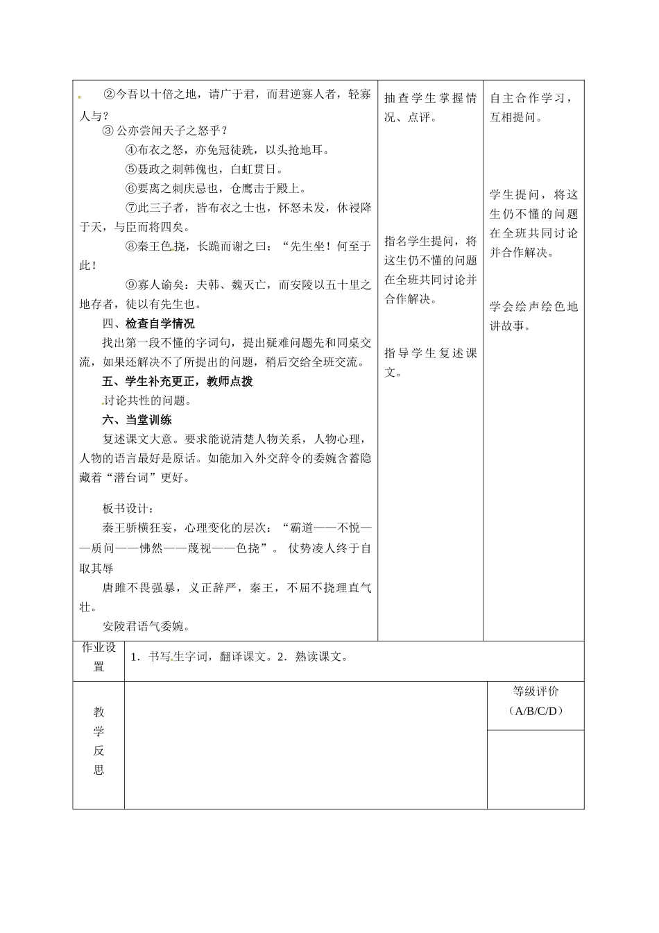 甘肃省酒泉市瓜州二中八年级语文下册《唐且不辱使命》第2课时教案 北师大版_第3页