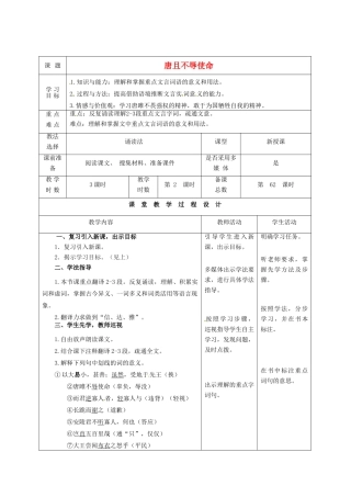 甘肃省酒泉市瓜州二中八年级语文下册《唐且不辱使命》第2课时教案 北师大版