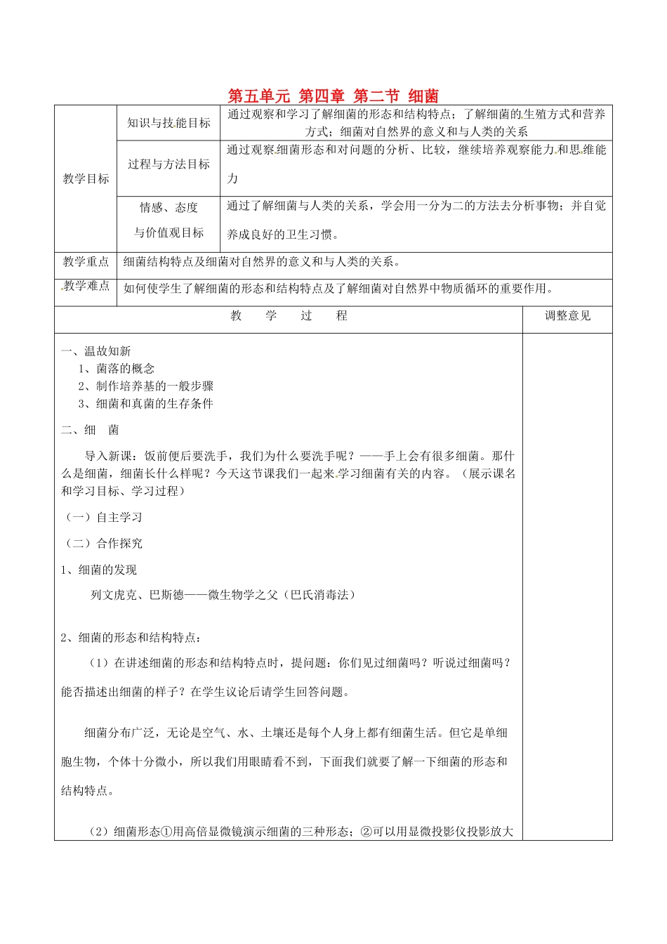 四川省越西中学八年级生物上册 第五单元 第四章 第二节 细菌教案 新人教版_第1页