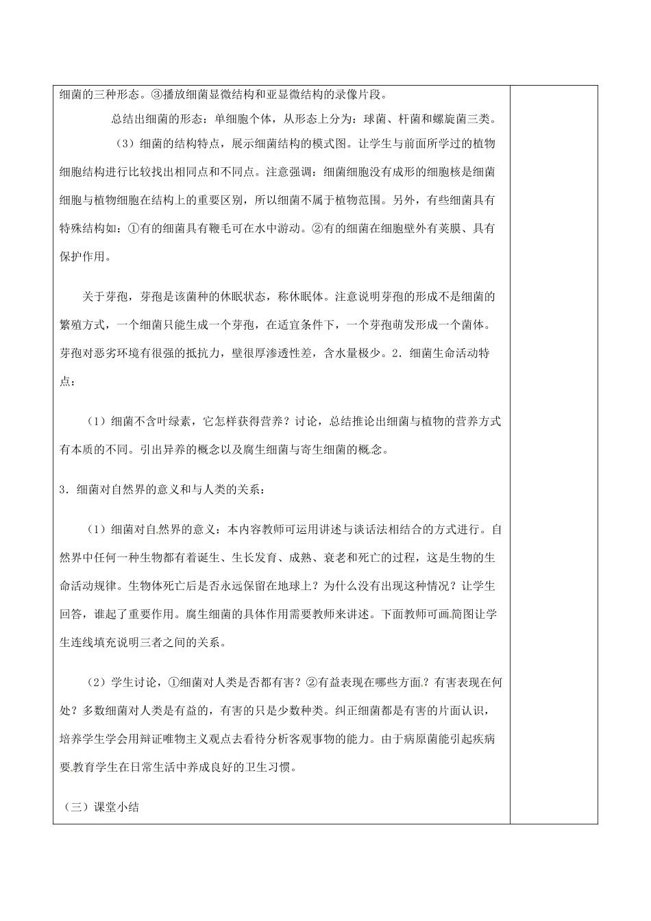 四川省越西中学八年级生物上册 第五单元 第四章 第二节 细菌教案 新人教版_第2页