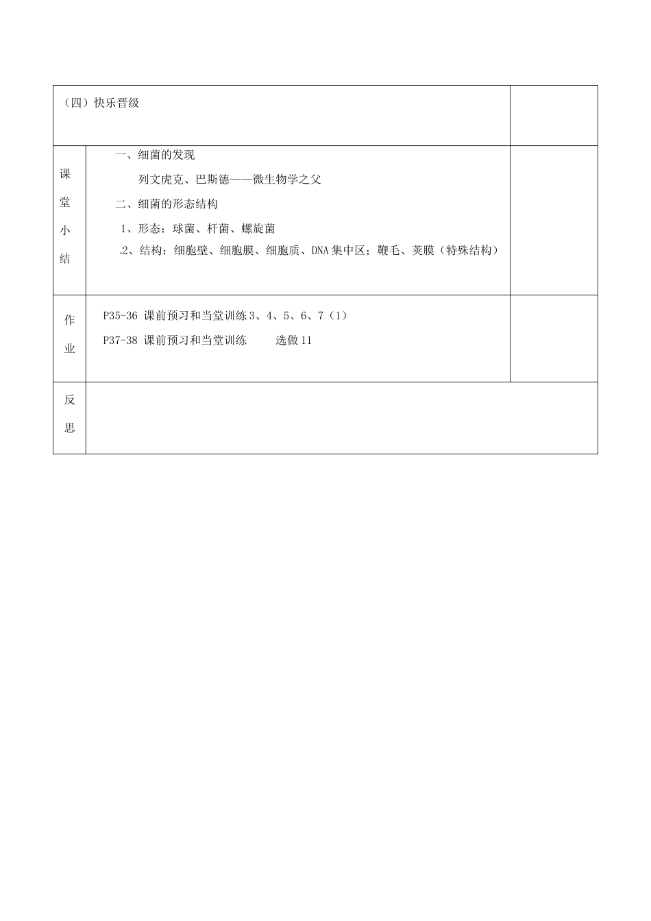 四川省越西中学八年级生物上册 第五单元 第四章 第二节 细菌教案 新人教版_第3页