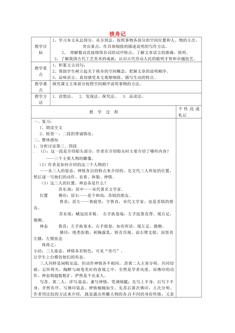 八年级语文下册 13 核舟记教案3 苏教版-苏教版初中八年级下册语文教案_第1页