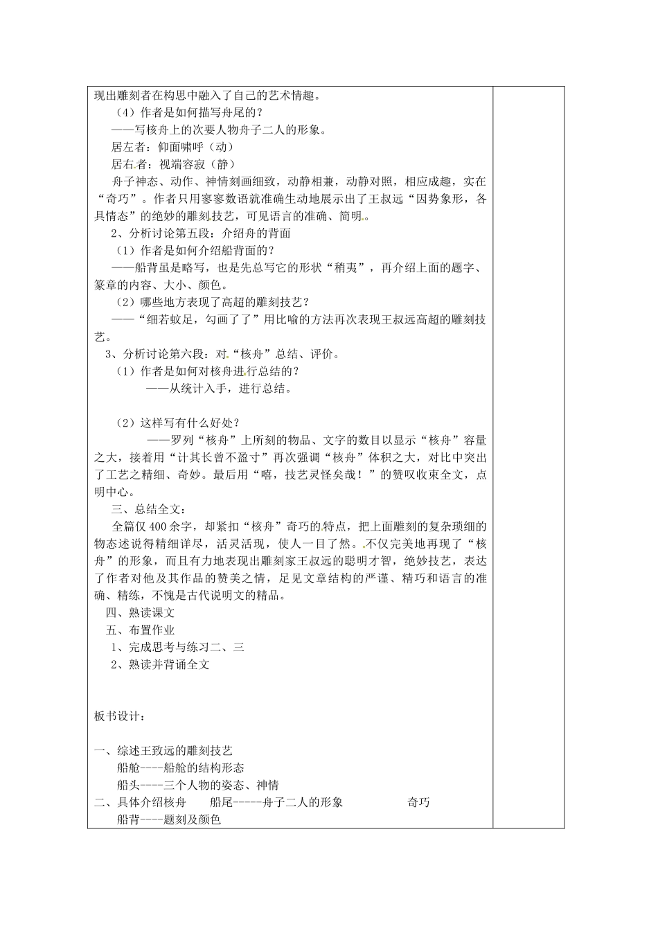八年级语文下册 13 核舟记教案3 苏教版-苏教版初中八年级下册语文教案_第2页
