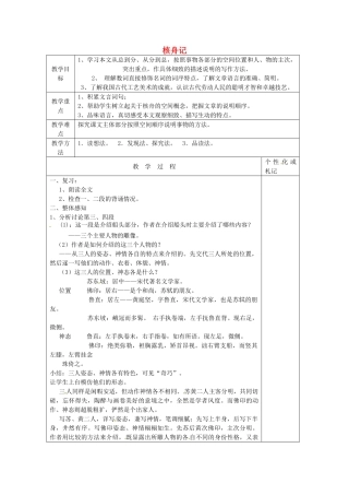 八年级语文下册 13 核舟记教案3 苏教版-苏教版初中八年级下册语文教案