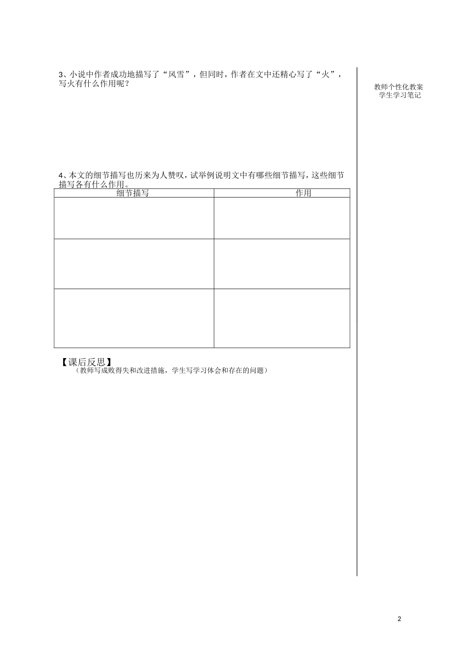 江西省宜春中学高中语文 林教头风雪山神庙学案2 新人教版必修5_第2页