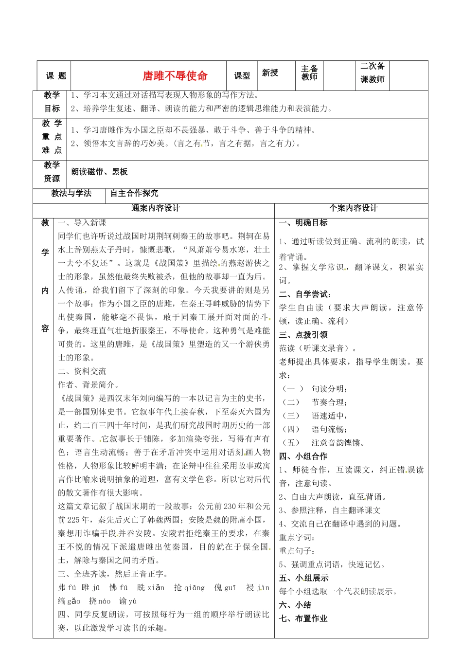 八年级语文下册 20《唐雎不辱使命》教案1 鲁教版五四制-鲁教版五四制初中八年级下册语文教案_第1页