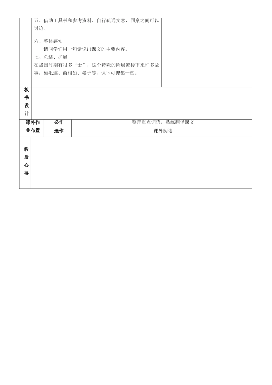 八年级语文下册 20《唐雎不辱使命》教案1 鲁教版五四制-鲁教版五四制初中八年级下册语文教案_第2页
