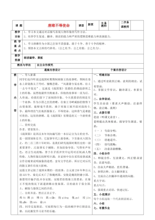 八年级语文下册 20《唐雎不辱使命》教案1 鲁教版五四制-鲁教版五四制初中八年级下册语文教案