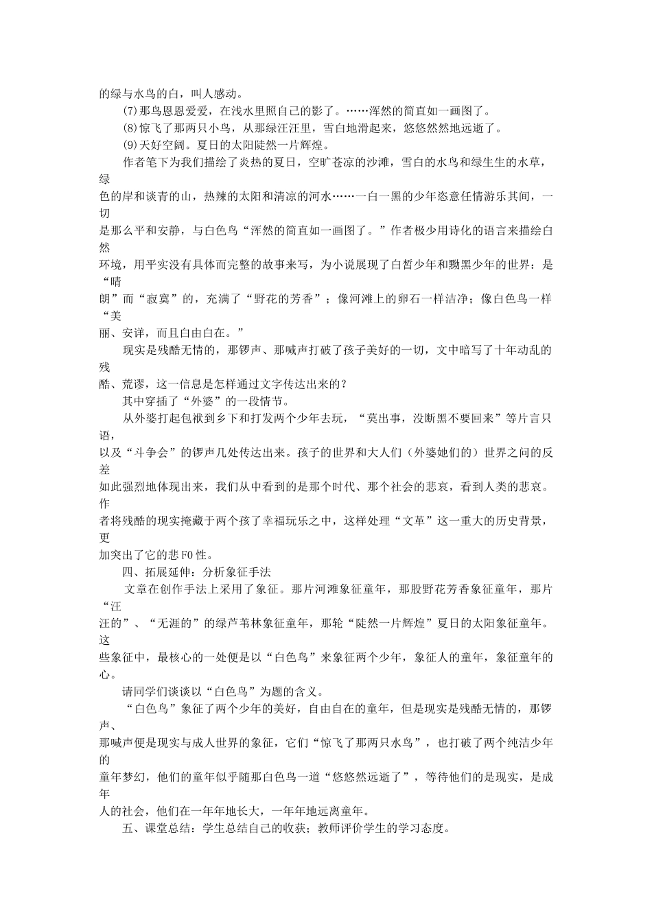 八年级语文下册 第17课 白色鸟教案 鲁教版-鲁教版初中八年级下册语文教案_第2页