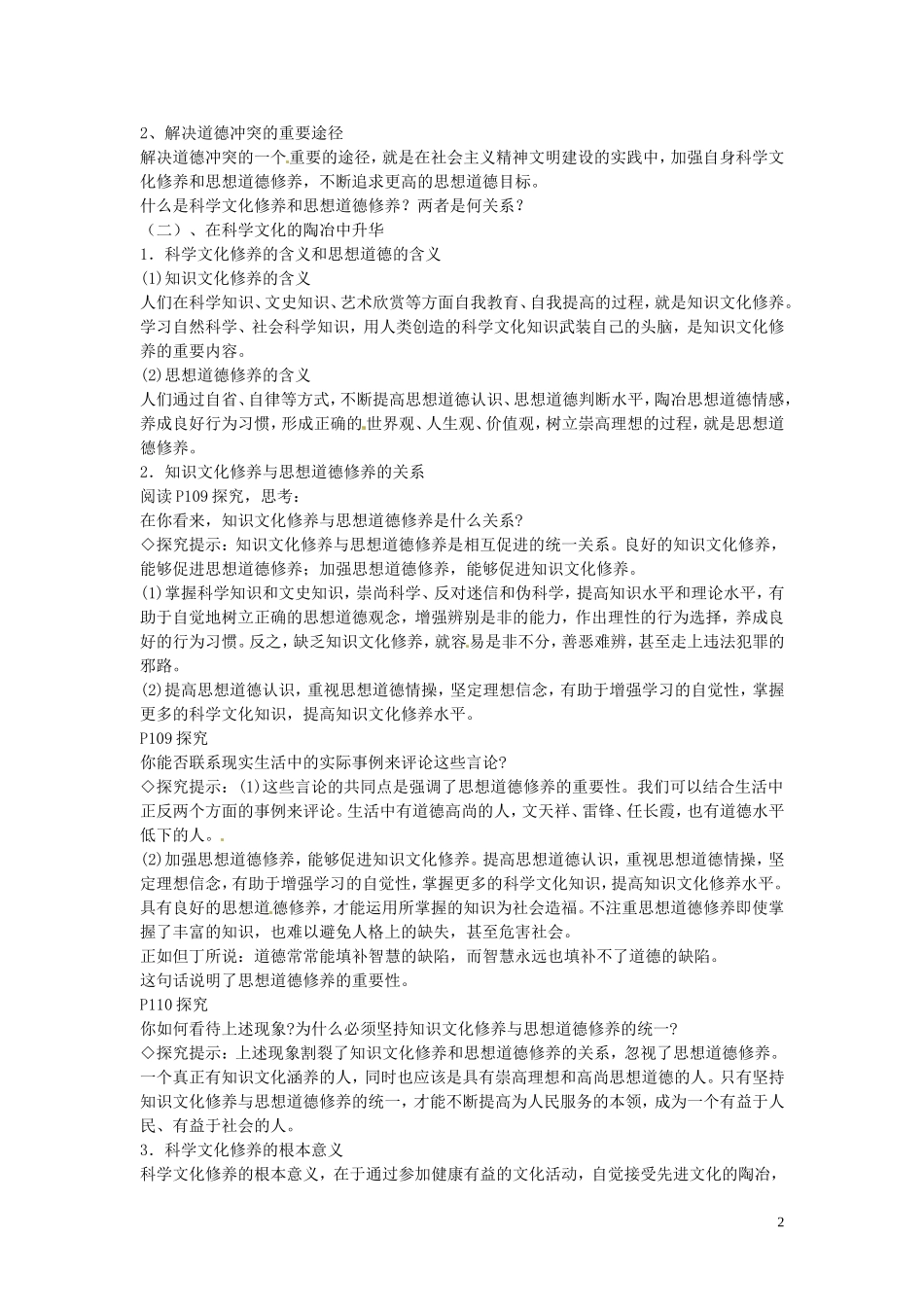 江苏省姜堰市溱潼中学高中政治 文化生活《第十课  文化发展的中心环节》教案2 新人教版必修3_第2页