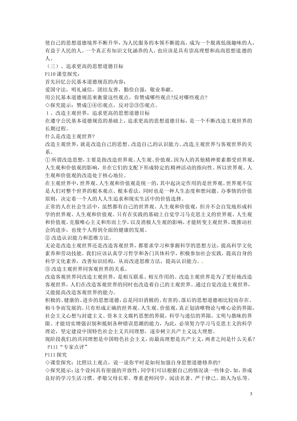 江苏省姜堰市溱潼中学高中政治 文化生活《第十课  文化发展的中心环节》教案2 新人教版必修3_第3页