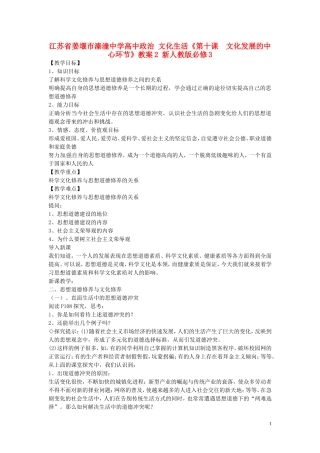 江苏省姜堰市溱潼中学高中政治 文化生活《第十课  文化发展的中心环节》教案2 新人教版必修3