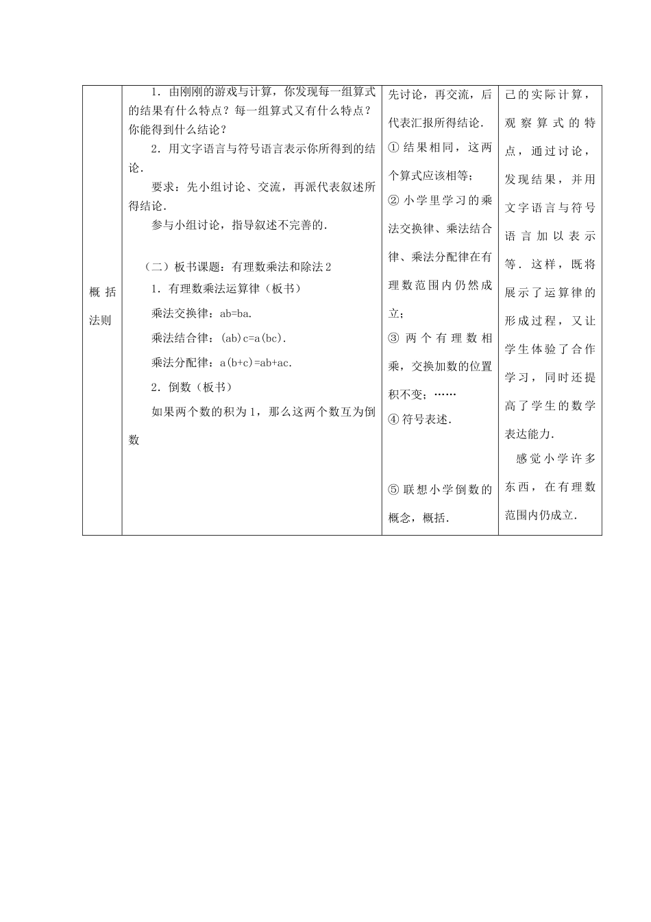 苏科版数学七年级上册2.5有理数的乘法与除法(第2课时) 教案_第2页
