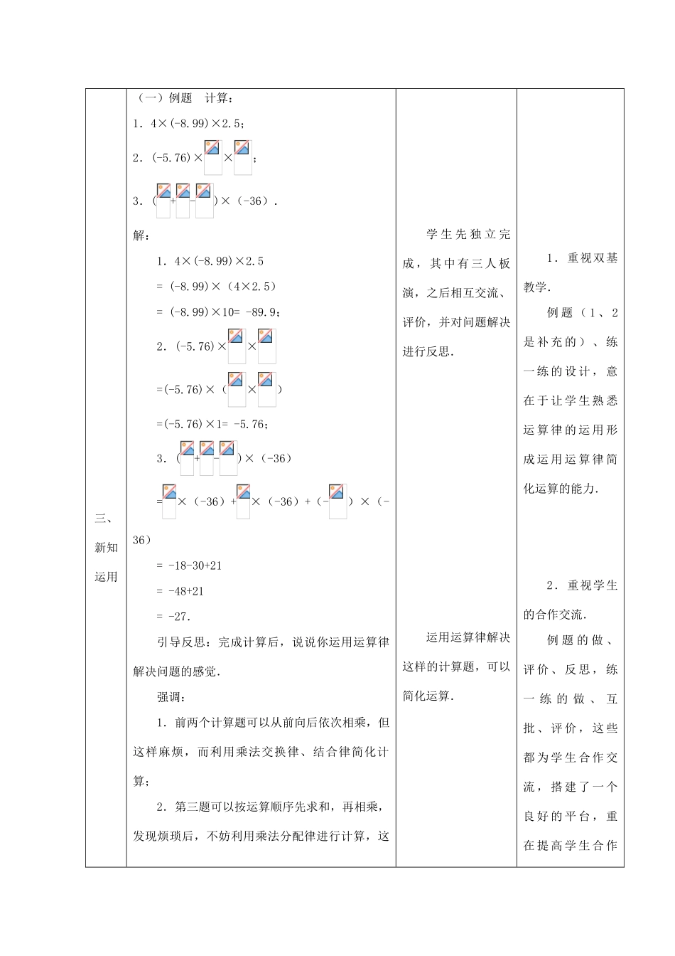 苏科版数学七年级上册2.5有理数的乘法与除法(第2课时) 教案_第3页