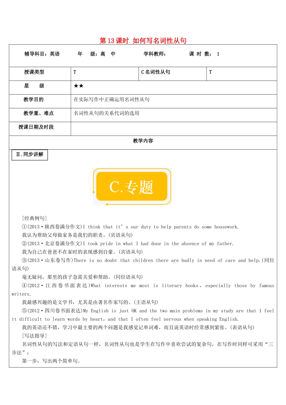 高中英语写作 第13课时 如何写名词性从句教案-人教版高中全册英语教案_第1页