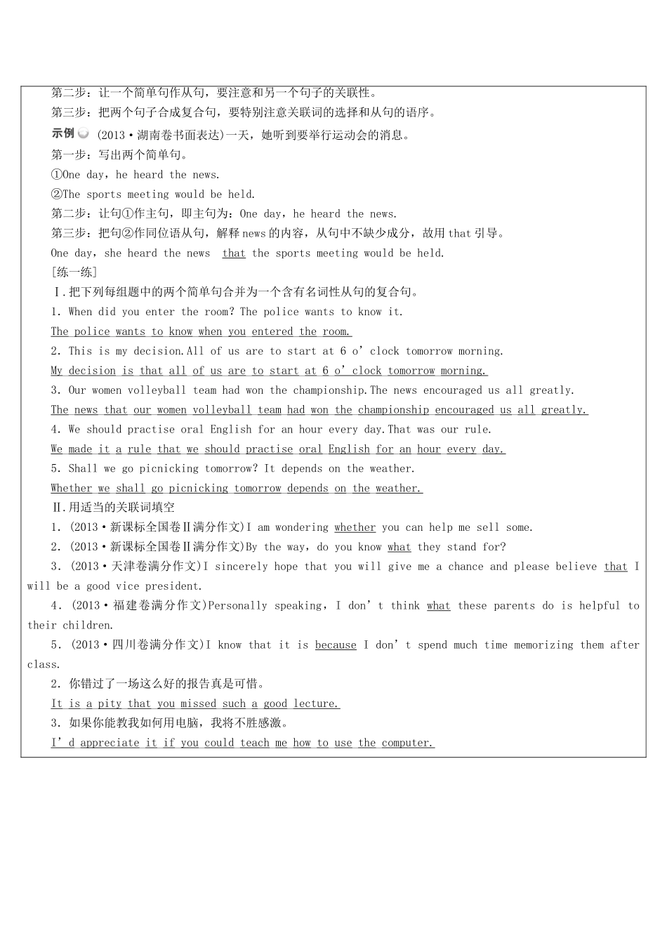 高中英语写作 第13课时 如何写名词性从句教案-人教版高中全册英语教案_第2页