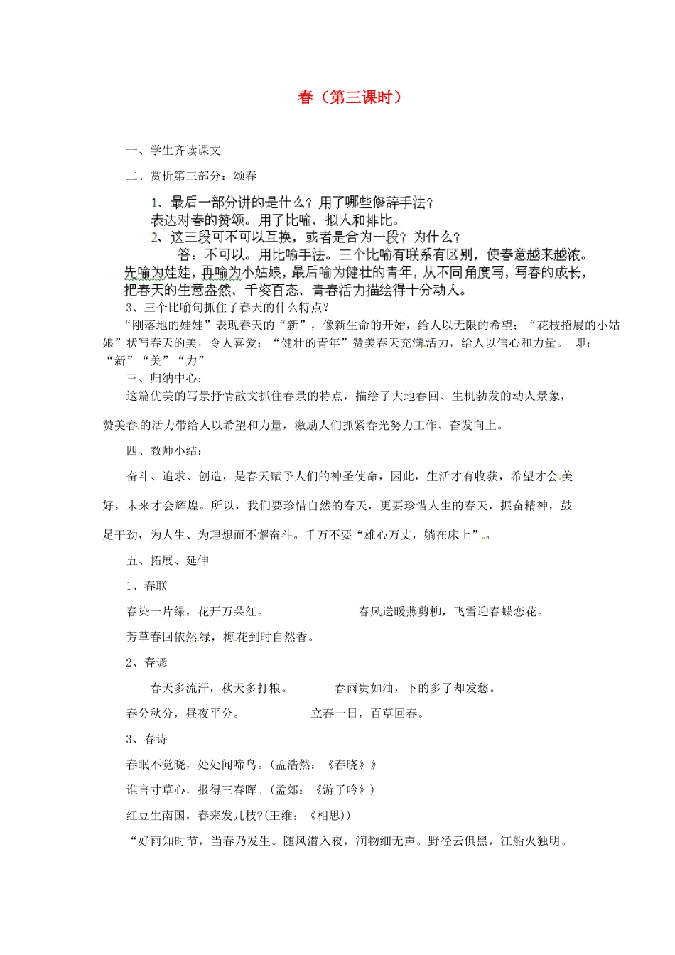 安徽省灵璧中学七年级语文上册 11 春（第三课时）教案 新人教版_第1页