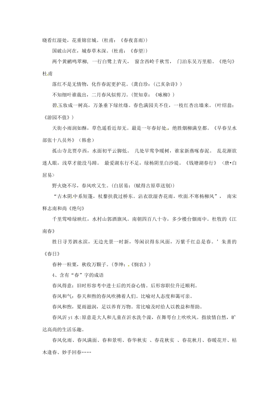 安徽省灵璧中学七年级语文上册 11 春（第三课时）教案 新人教版_第2页