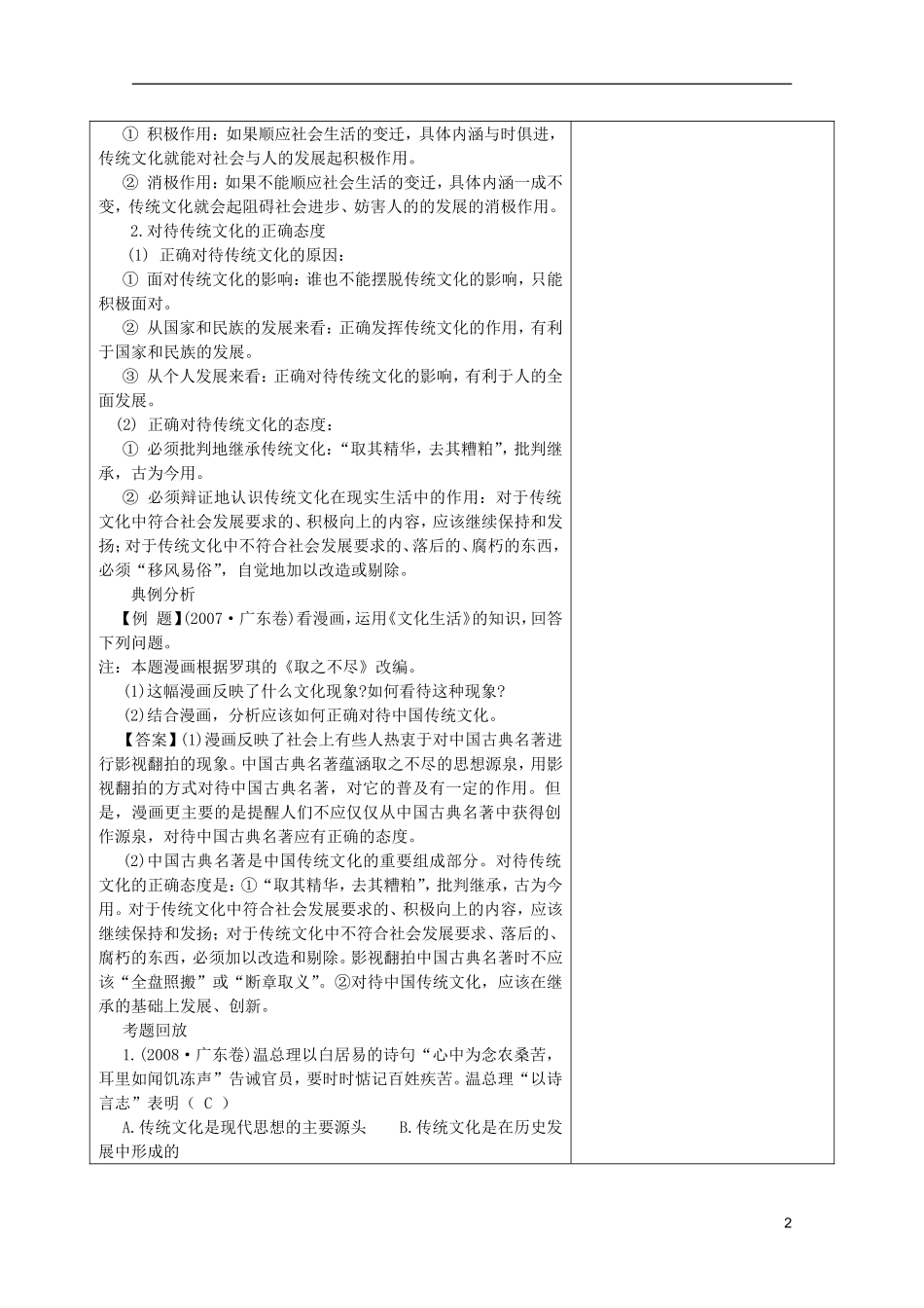 高中政治 《传统文化的继承》教案12 新人教版必修3_第2页