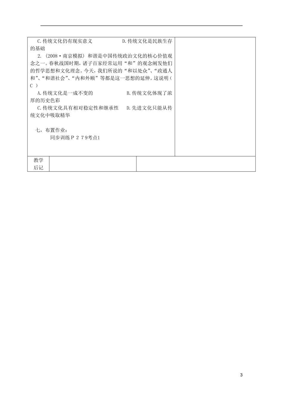 高中政治 《传统文化的继承》教案12 新人教版必修3_第3页