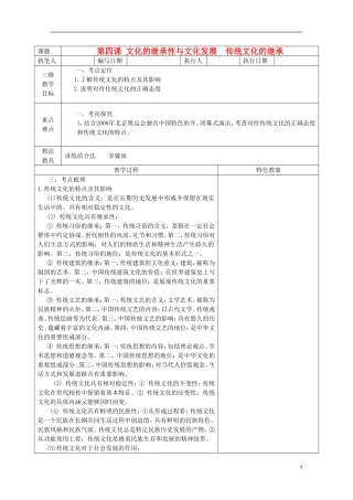 高中政治 《传统文化的继承》教案12 新人教版必修3