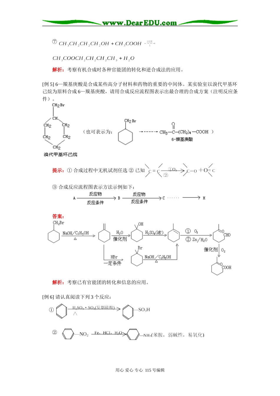 高二化学有机合成和第三章：烃的含氧衍生物的综合复习人教实验版知识精讲_第3页