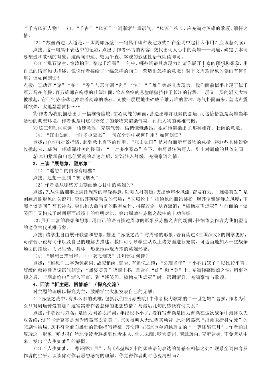 高中语文 第5课《苏轼词两首》导学案 新人教版必修4-新人教版高二必修4语文学案_第2页