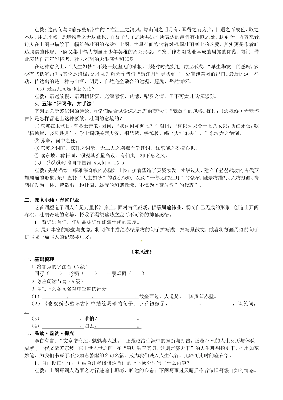 高中语文 第5课《苏轼词两首》导学案 新人教版必修4-新人教版高二必修4语文学案_第3页