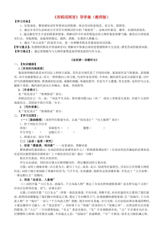 高中语文 第5课《苏轼词两首》导学案 新人教版必修4-新人教版高二必修4语文学案